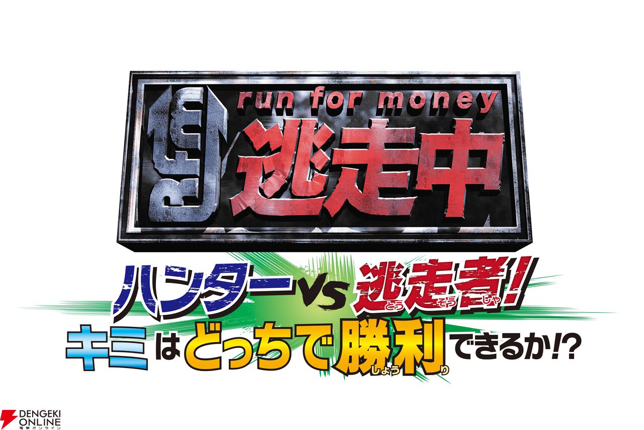 逃走中 （公式】『逃走中』 on X: 