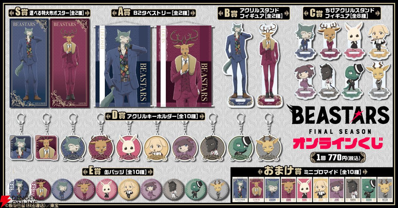 BEASTARS コミケ　会場限定　缶バッジ　レゴシ アニメ『BEASTARS FINAL SEASON』のオンラインくじが1月16日より