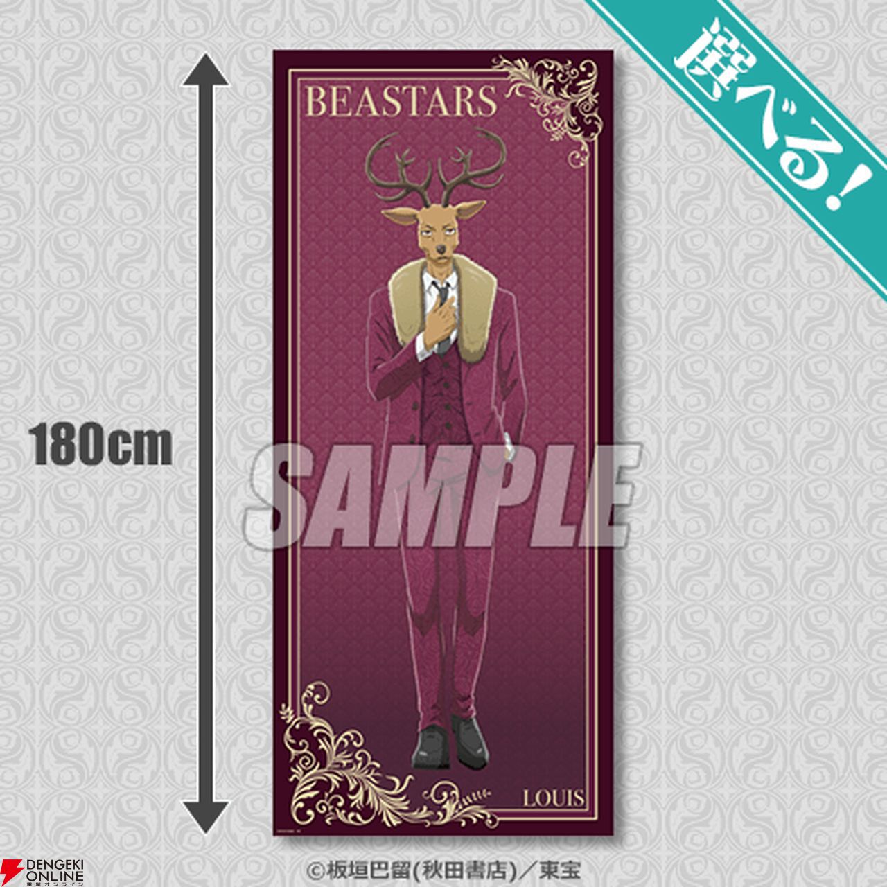 アニメ『BEASTARS FINAL SEASON』のオンラインくじが1月16日より