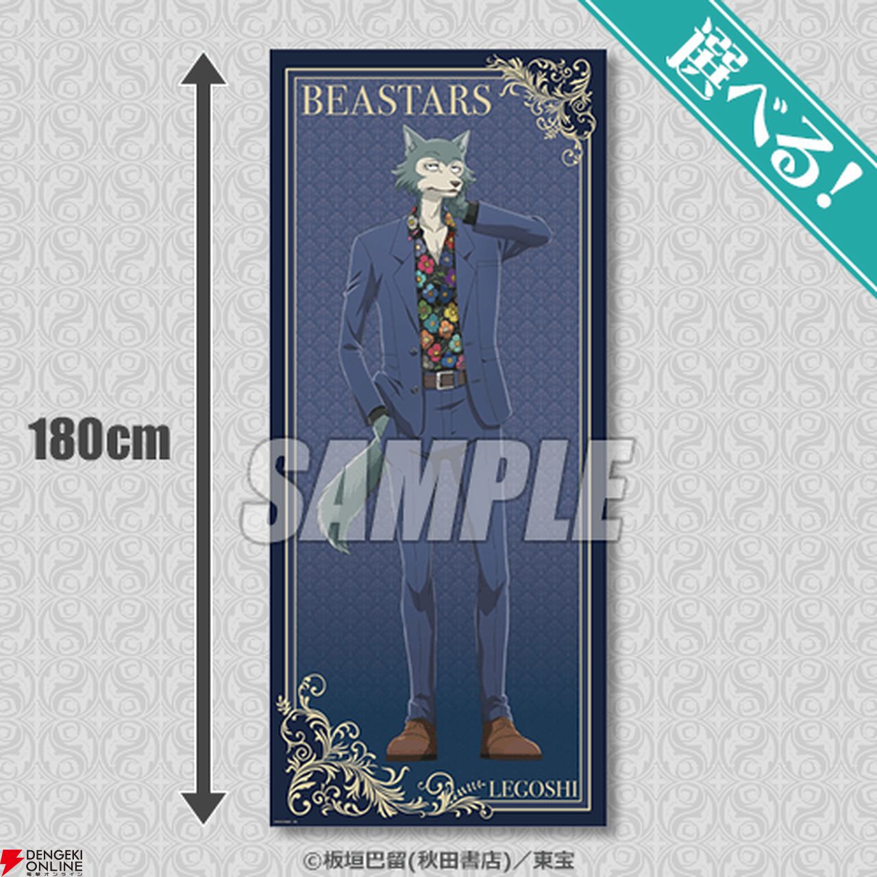 アニメ『BEASTARS FINAL SEASON』のオンラインくじが1月16日より