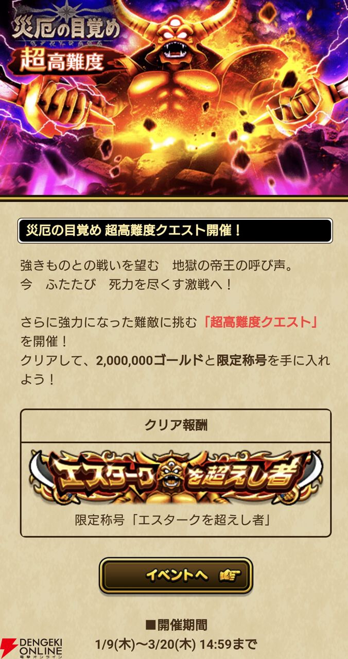 ドラクエウォーク】ドラクエの日2025イベントの攻略｜ドラクエ