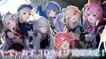 【にじさんじ】“いでぃおす二周年ライブ”が1月18日20時から開催決定。3Dでの全編無料配信に