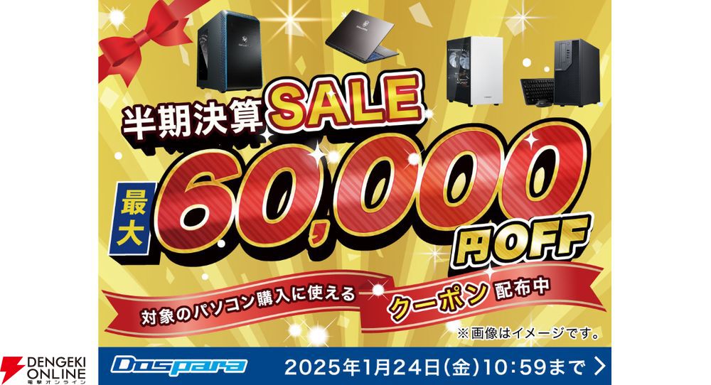 (土日限定割引)ゲーミングPC ドスパラ“ブラックフライデー”で最大10万ポイント還元。RTX4070