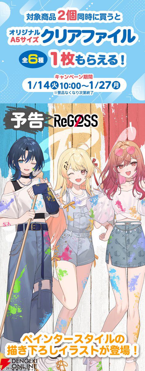 ホロライブ】“ReGLOSS”×ファミリーマートコラボキャンペーンが1