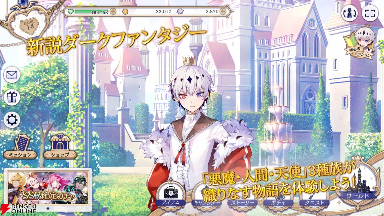 悪魔王子と操り人形』1月31日15時にサービス終了。世界の呪いを癒やす