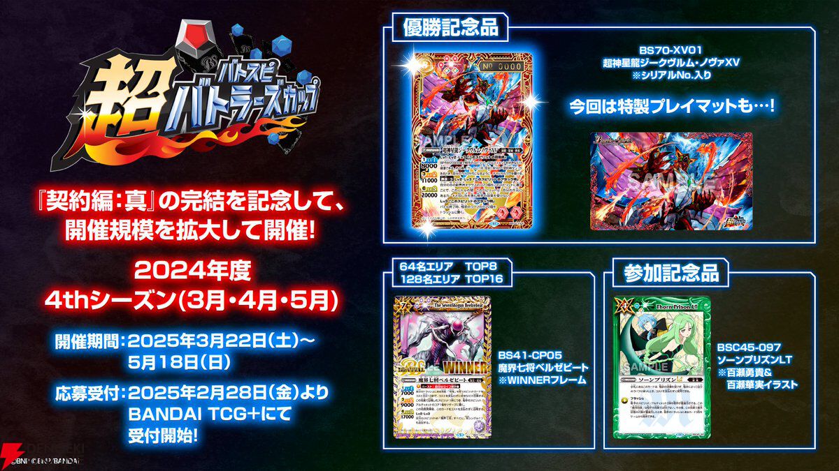 バトルスピリッツ』コラボスターター『ペルソナ3 リロード』や バトルスピリッツ』コラボスターター『ペルソナ3 リロード』や