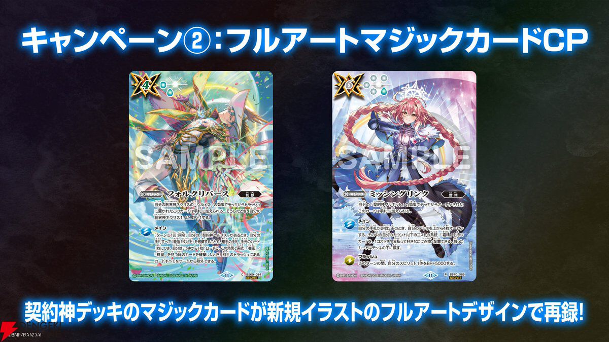バトルスピリッツ』コラボスターター『ペルソナ3 リロード』や バトルスピリッツ』コラボスターター『ペルソナ3 リロード』や
