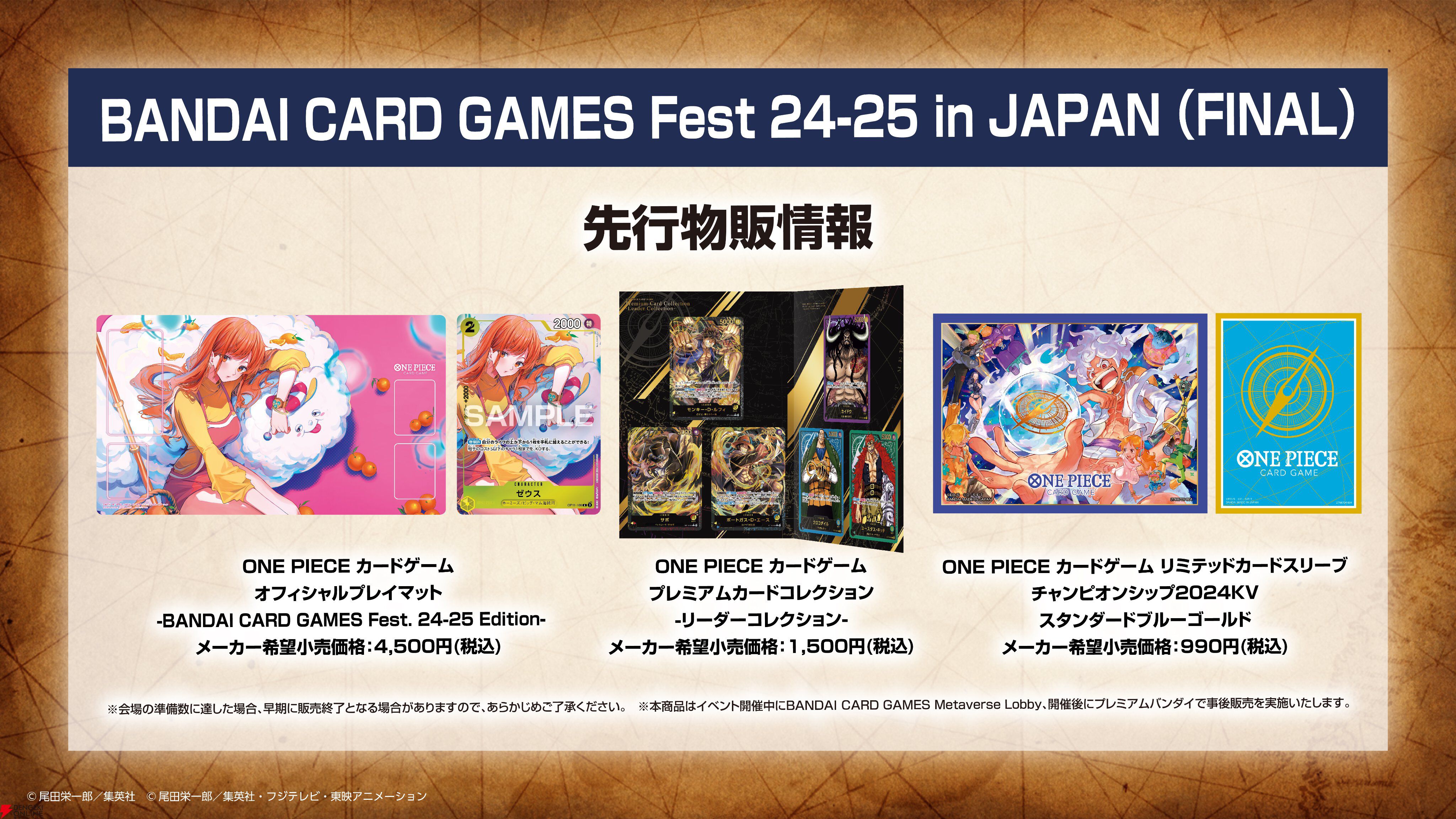 ONE PIECEカードゲーム』Anime 25th CollectionのSPカードは