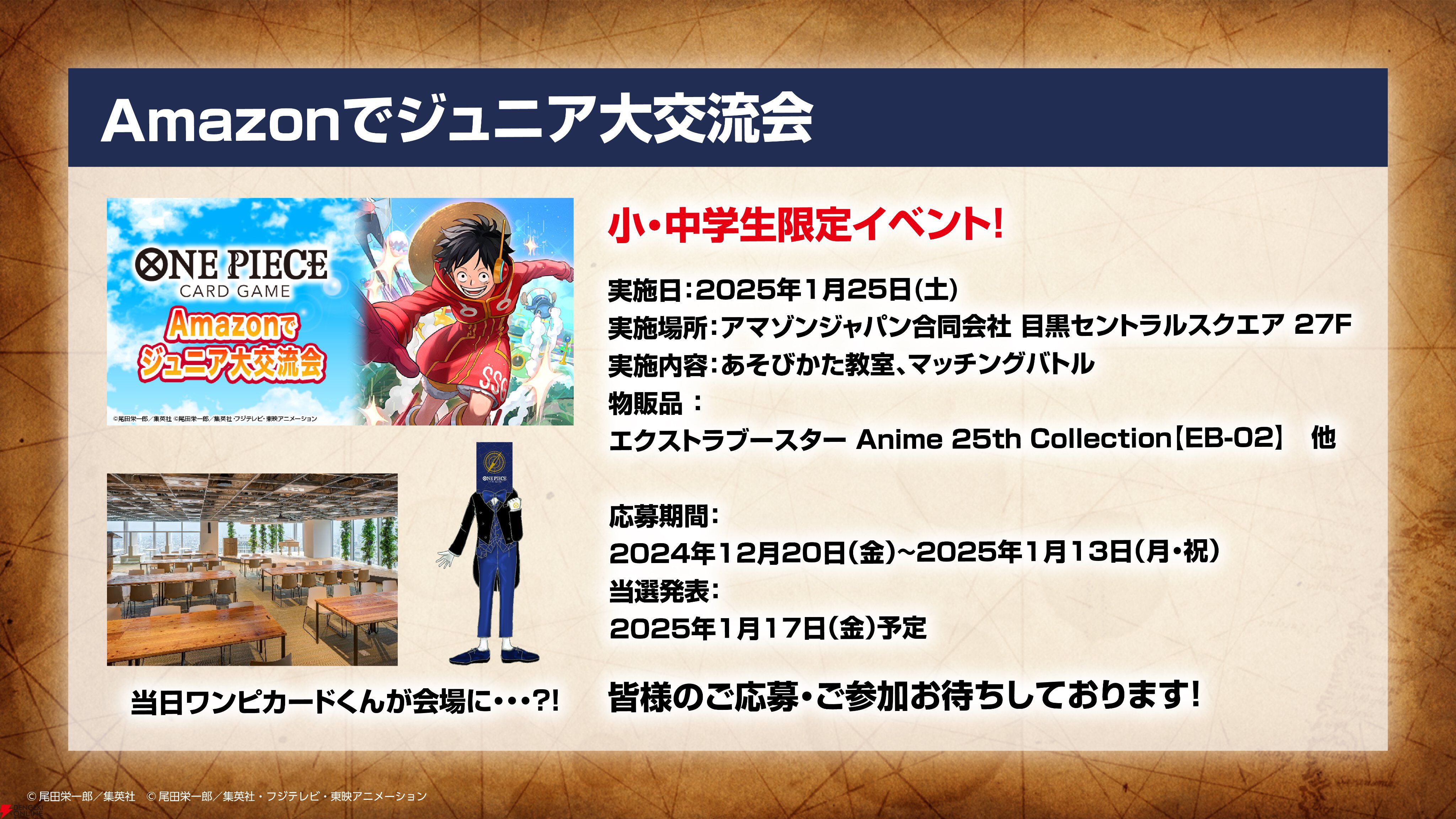 ONE PIECEカードゲーム』Anime 25th CollectionのSPカードは
