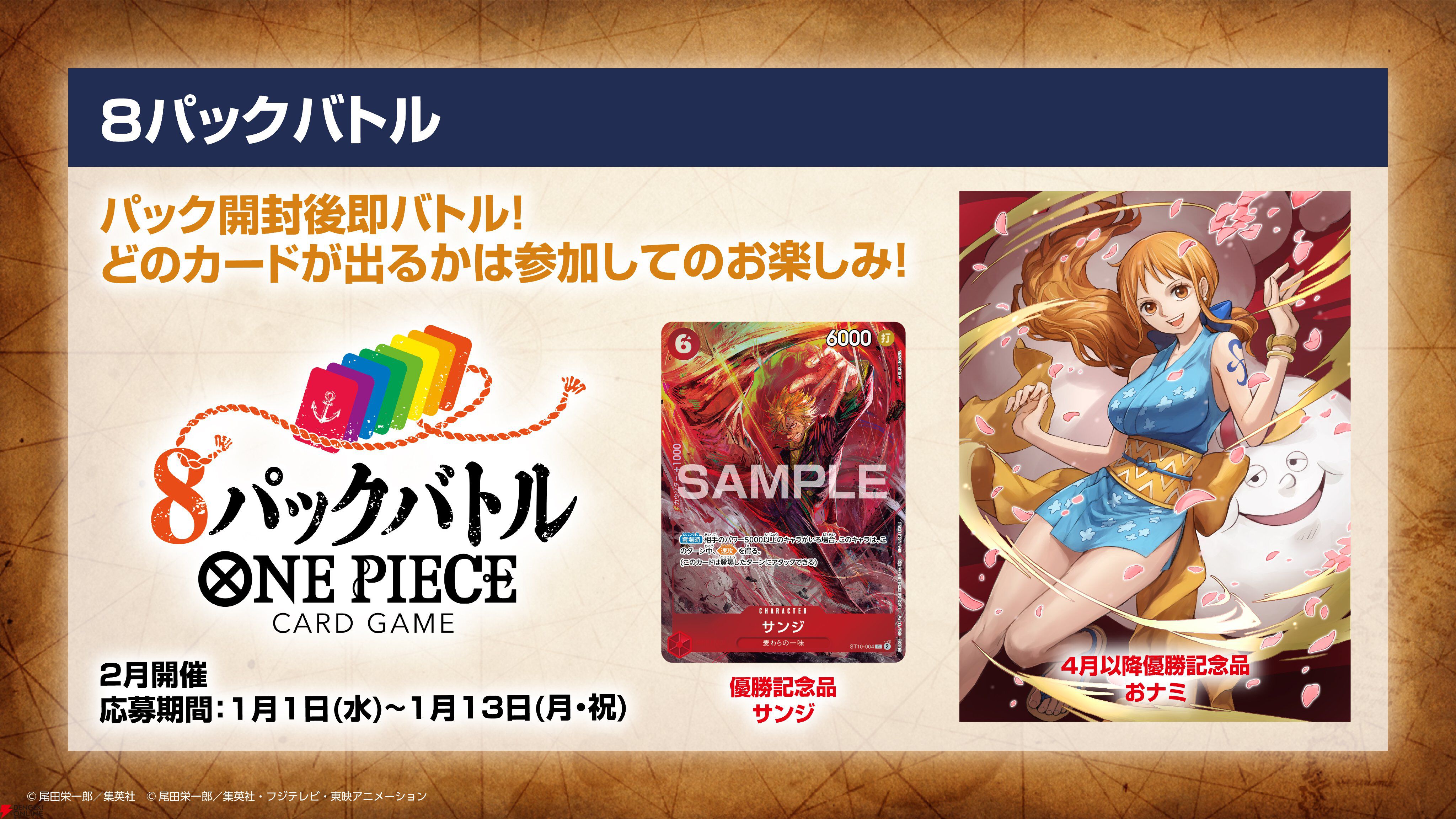 ONE PIECEカードゲーム』Anime 25th CollectionのSPカードは