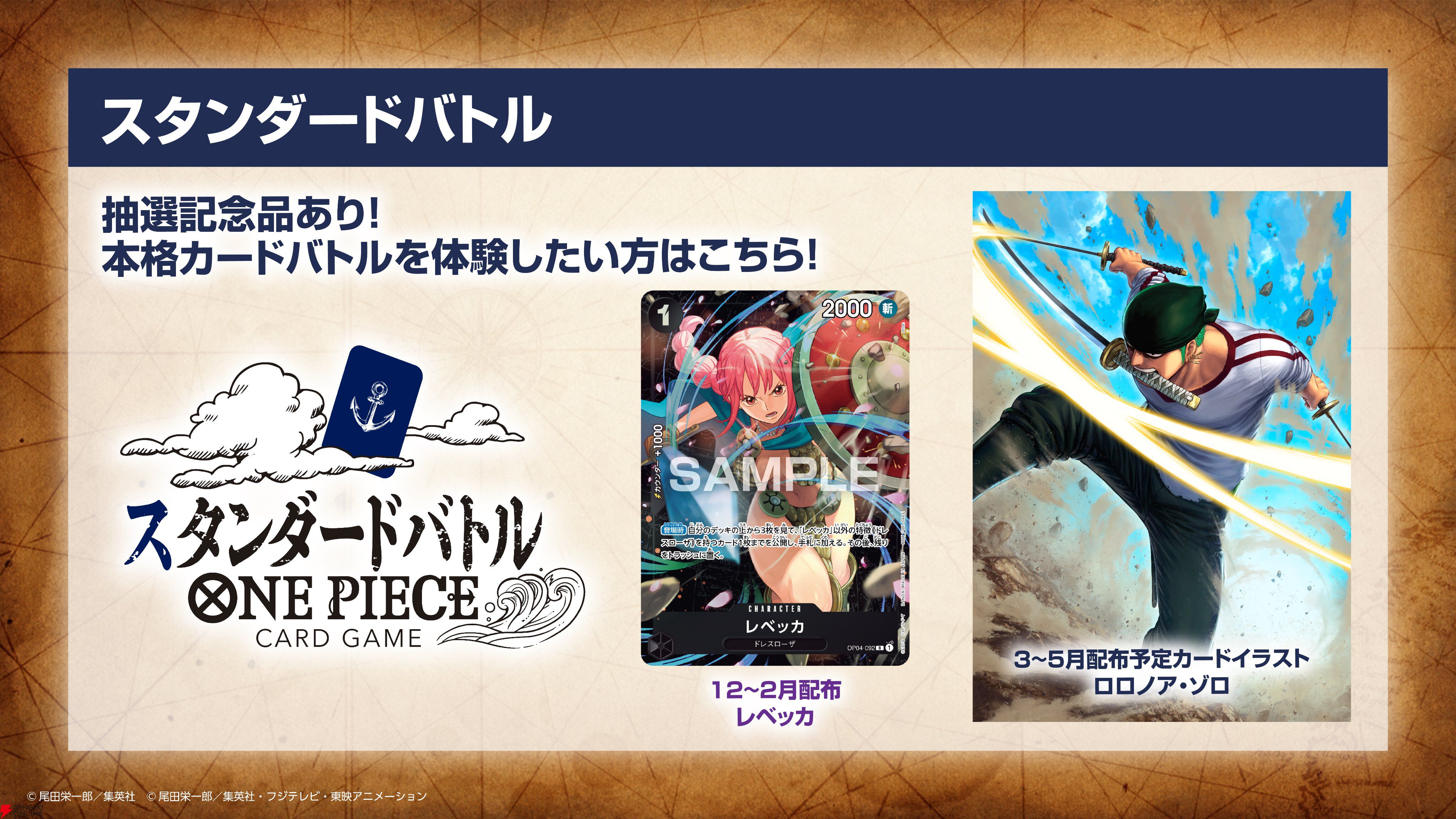 ONE PIECEカードゲーム』Anime 25th CollectionのSPカードは