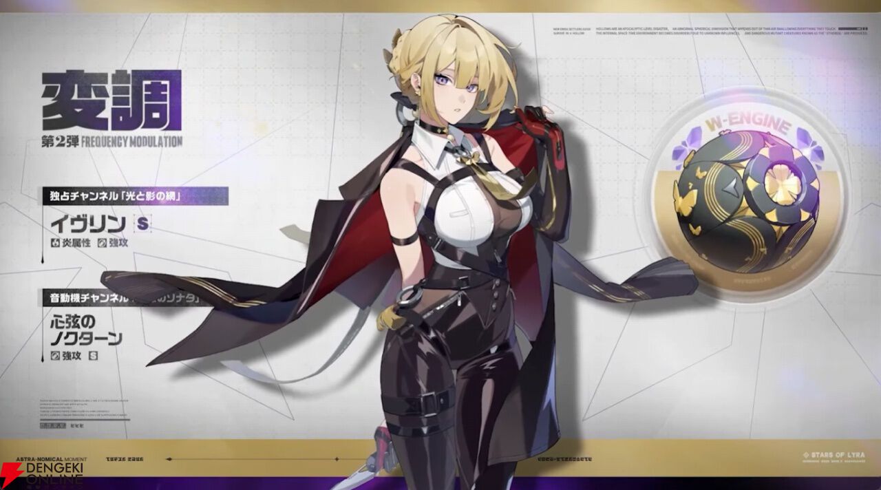 ゼンゼロ』アストラ、イヴリンが登場。エレン＆青衣が復刻