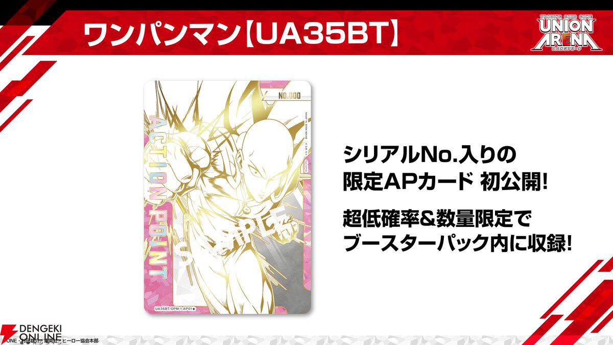 UNION ARENA（ユニオンアリーナ）』新たに『リゼロ』と〈物語