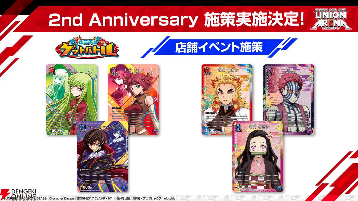 UNION ARENA（ユニオンアリーナ）』新たに『リゼロ』と〈物語