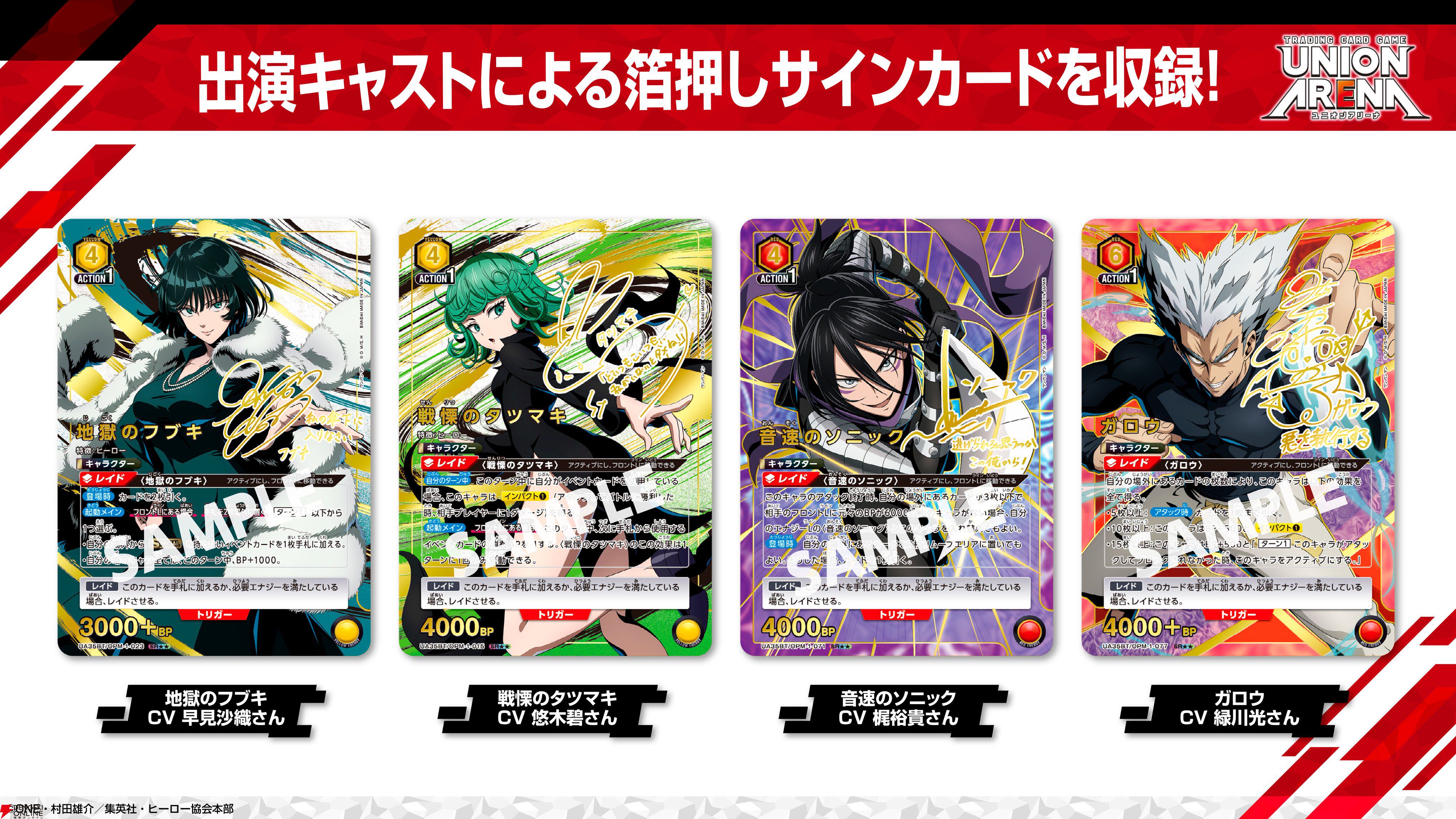 UNION ARENA（ユニオンアリーナ）』新たに『リゼロ』と〈物語