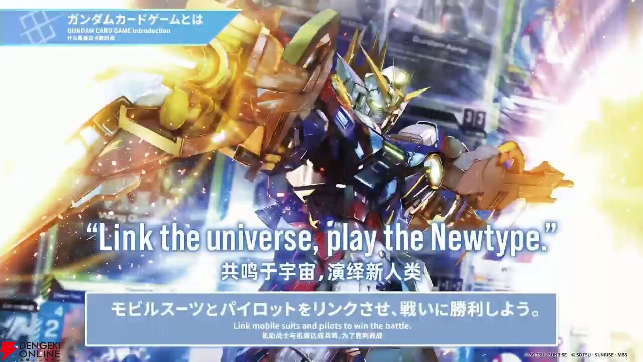 ガンダムカードゲーム』2025年7月、世界同時期本リリース ガンダムカードゲーム』2025年7月、世界同時期本リリース