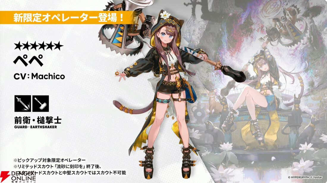 アークナイツ』5周年生放送まとめ。新限定ペペ（前衛）やナラントゥヤ