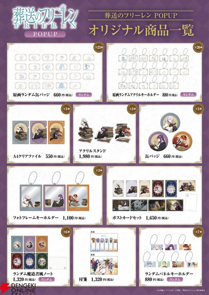 葬送のフリーレン 有楽町pop up shopフリーレン set 葬送のフリーレン 有楽町pop up shopフリーレン set 【公式通販】