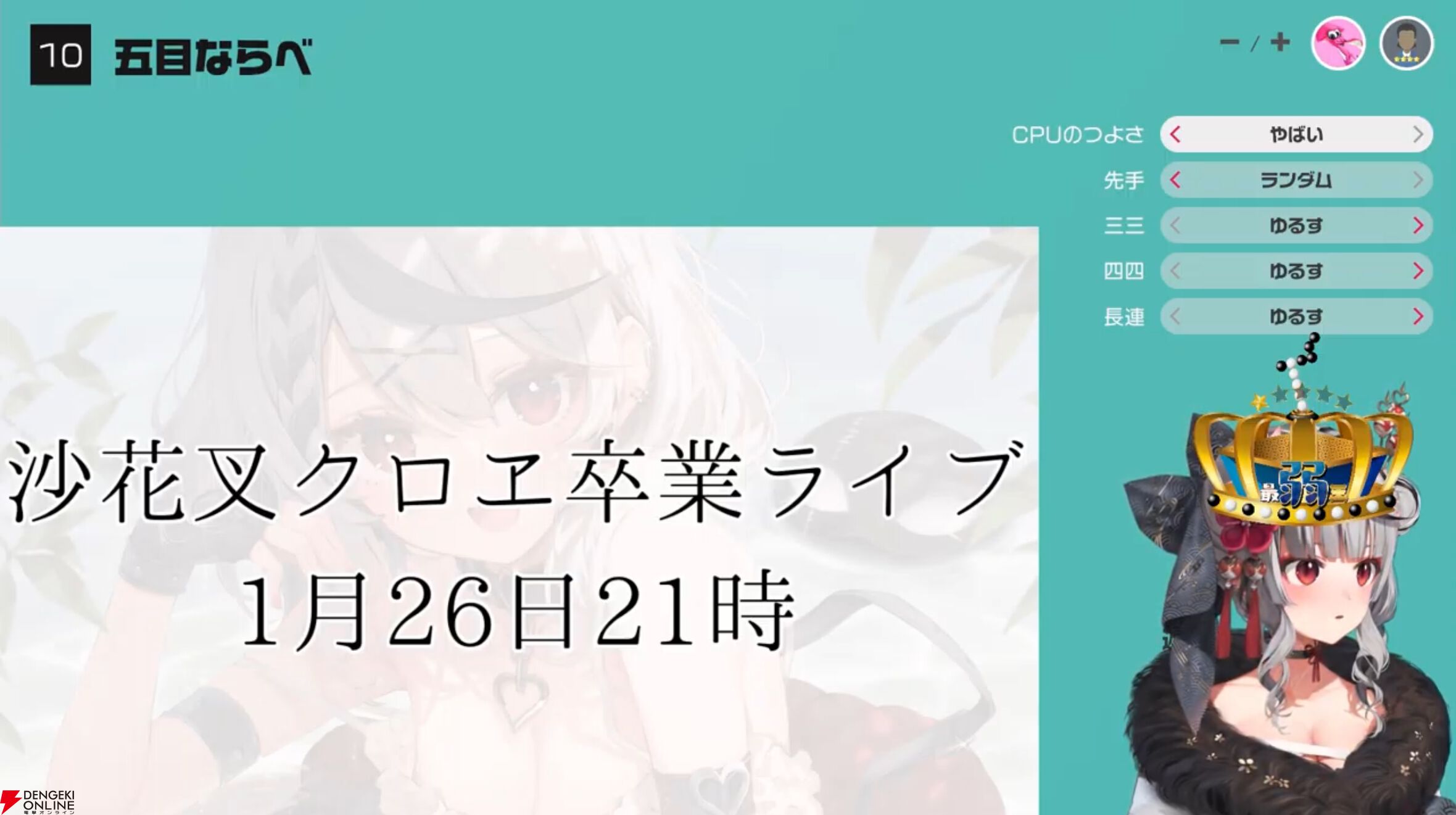 ホロライブ】沙花叉クロヱさんが1月26日21時からの卒業ライブを発表