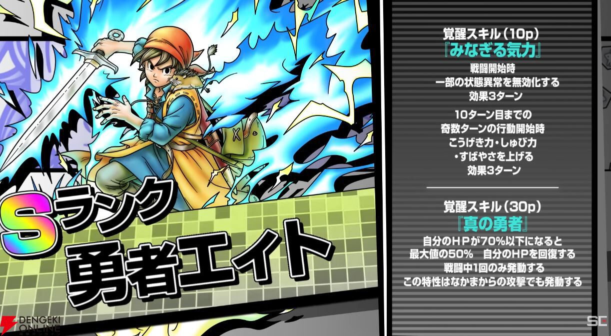 ドラクエタクト』生放送まとめ。勇者エイトが1月16日にSPスカウトで