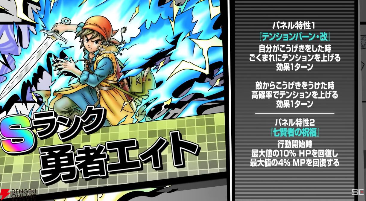 ドラクエタクト』生放送まとめ。勇者エイトが1月16日にSPスカウトで