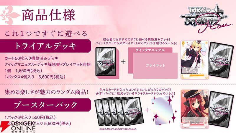 ヴァイスシュヴァルツ派生の新作TCG『ヴァイスシュヴァルツロゼ ヴァイスシュヴァルツ派生の新作TCG『ヴァイスシュヴァルツロゼ