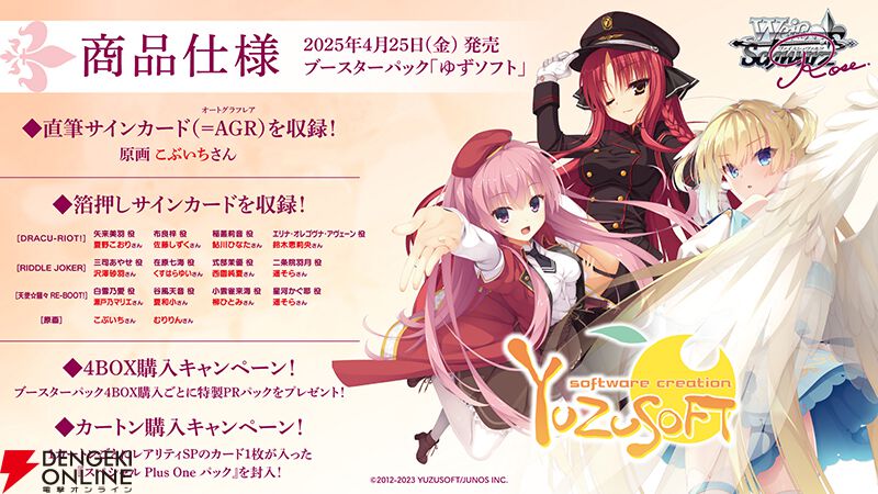 流行に  ヴァイスシュヴァルツ派生の新作TCG『ヴァイスシュヴァルツロゼ ヴァイスシュヴァルツ