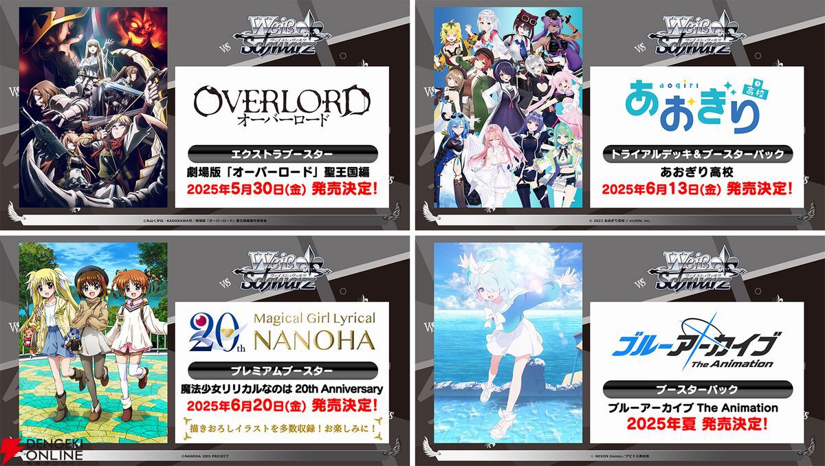 ヴァイスシュヴァルツ】『ブルアカ』『オバロ』『ミリシタ