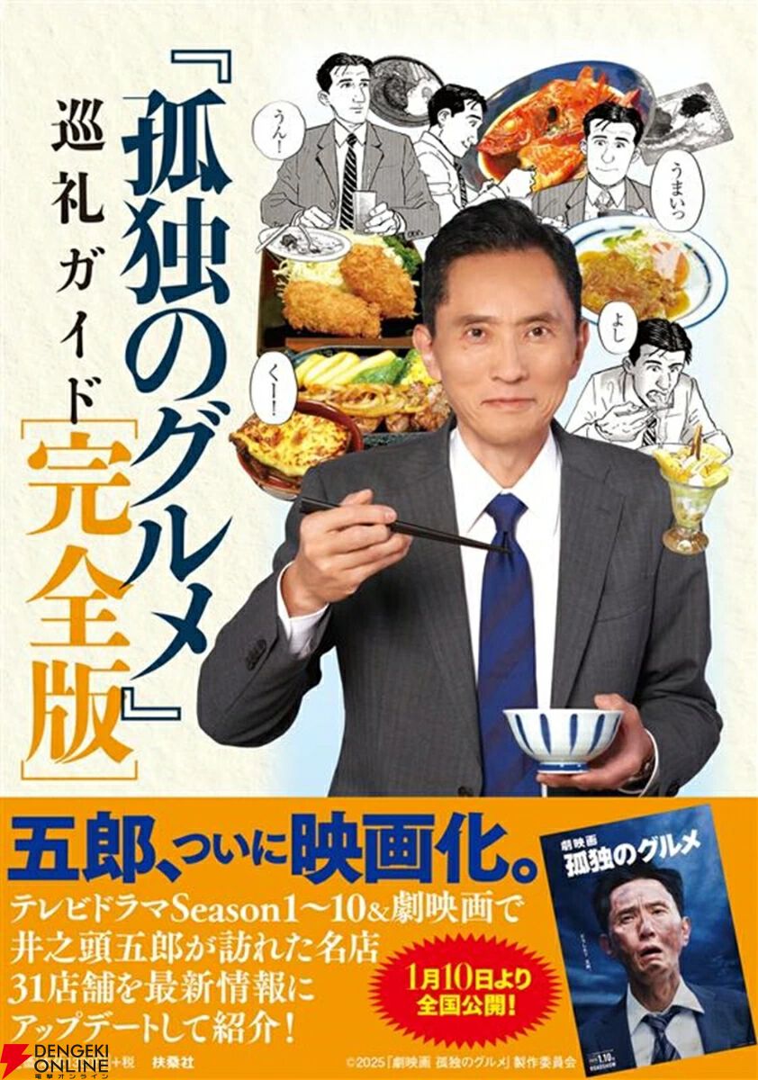 孤独のグルメ】井之頭五郎が訪れた名店をまとめた巡礼ガイド完全