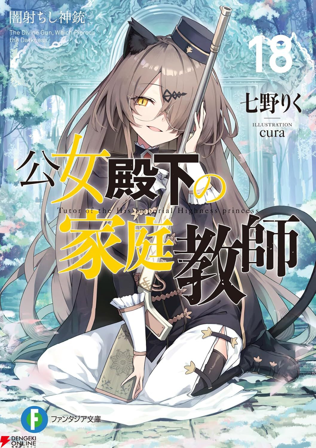 公女殿下の家庭教師 既刊 全19巻セット 【公式通販】