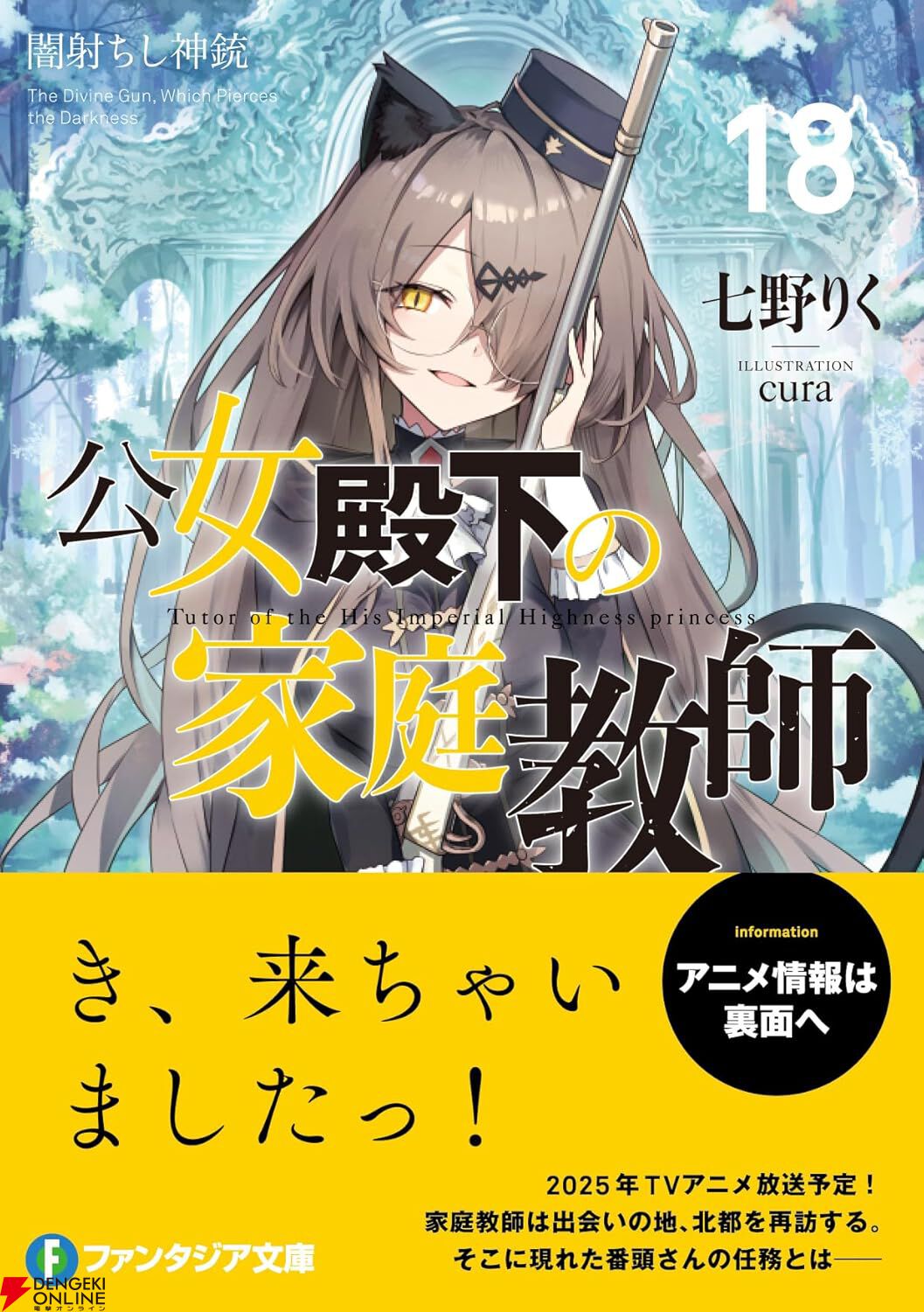 『公女殿下の家庭教師』