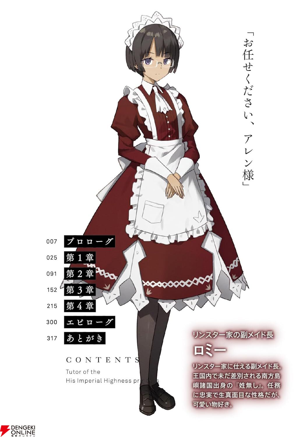 『公女殿下の家庭教師』