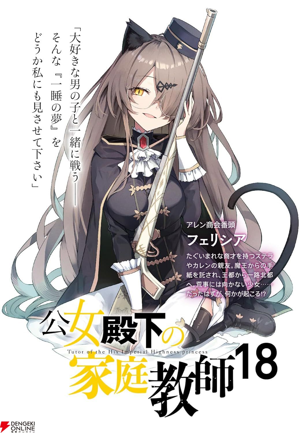 『公女殿下の家庭教師』