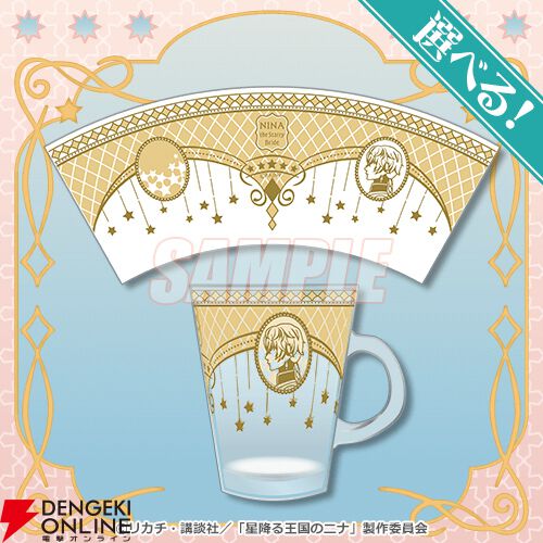 くじ引き堂に『アニメ「星降る王国のニナ」オンラインくじ