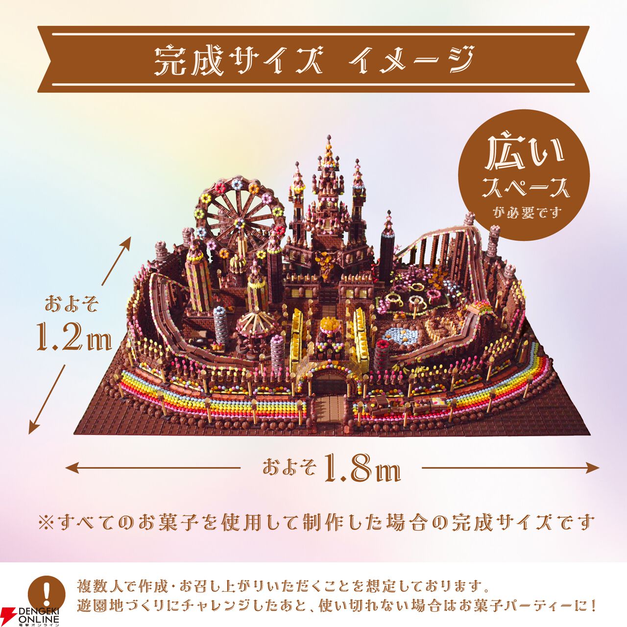 チョコレート世界大会の日本代表が監修した食べられる遊園地。昨年即