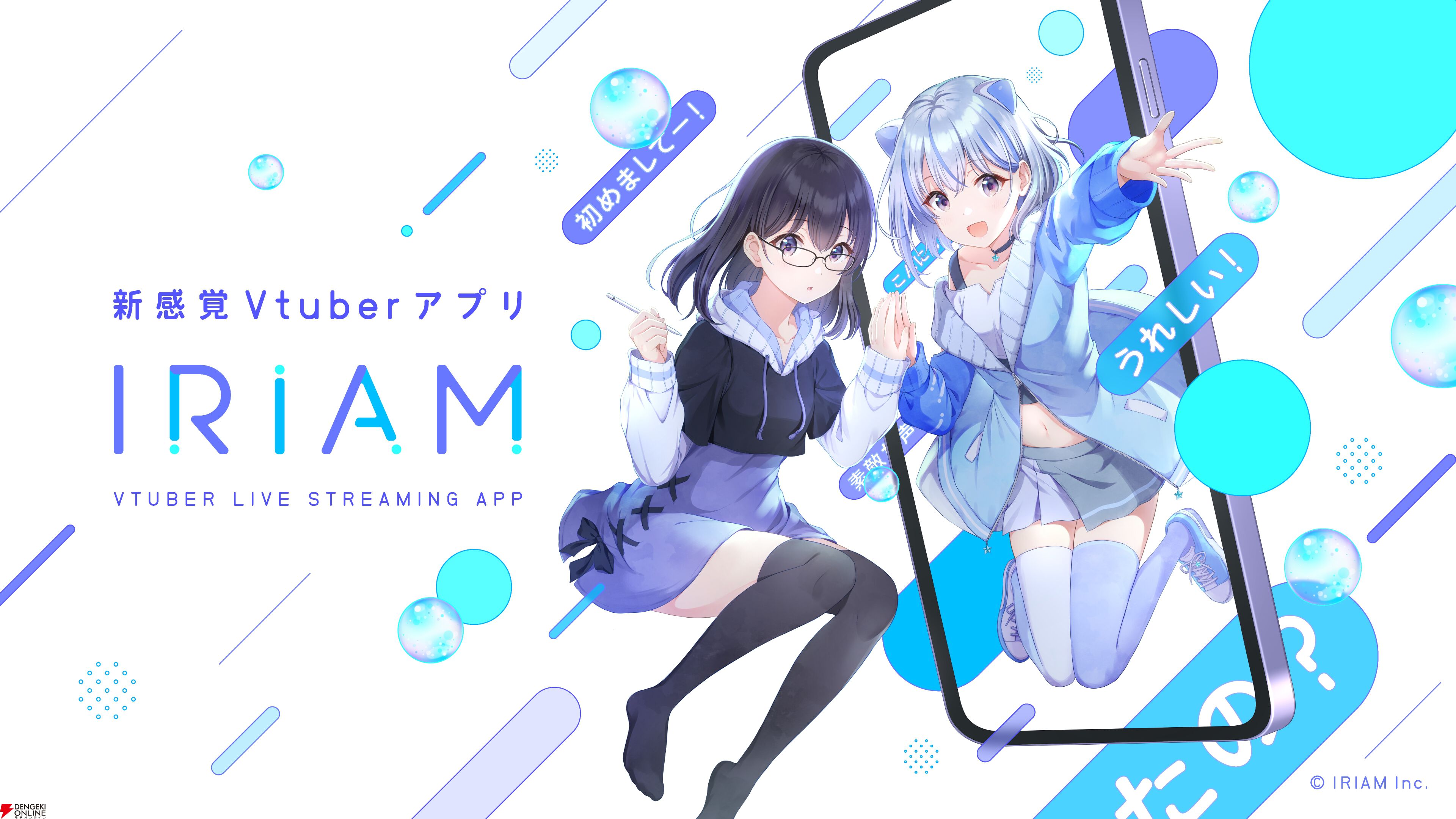 『IRIAM（イリアム）』