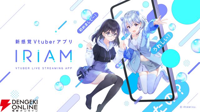 『IRIAM（イリアム）』