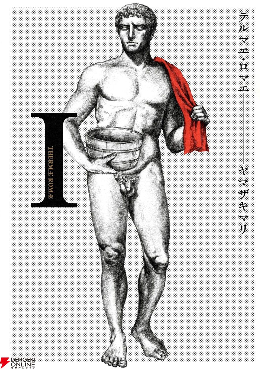 値下げ早い者勝ち！プリニウス全巻＆テルマエ・ロマエ 全巻 オンライン で 販売本・雑誌・漫画 - 値下げ早い者勝ち
