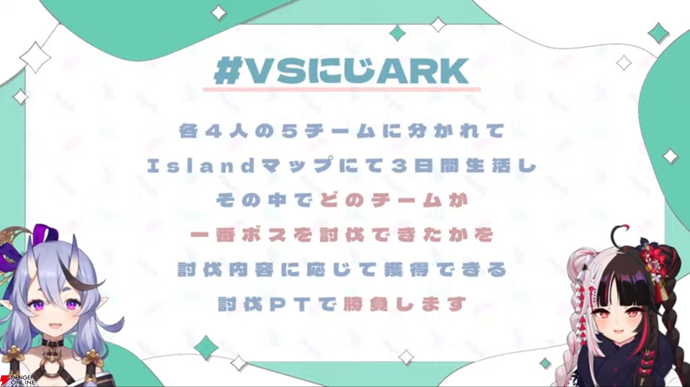 【にじさんじ】竜胆尊さんと夜見れなさんが1月20日開幕の企画“VSにじARK”の企画概要、チーム分けを発表！