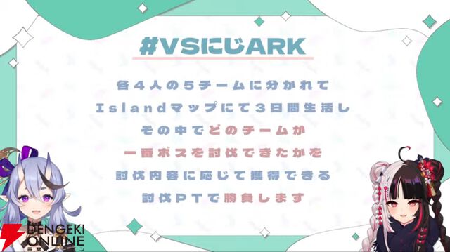 【にじさんじ】竜胆尊さんと夜見れなさんが1月20日開幕の企画“VSにじARK”の企画概要、チーム分けを発表！