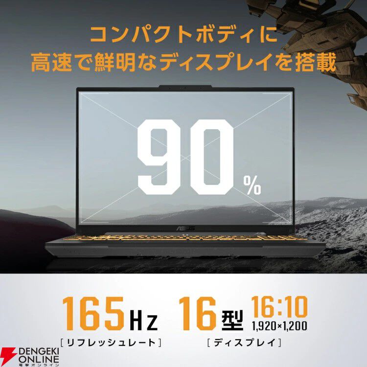 ASUS】RTX 4060搭載のゲーミングノートパソコン『ASUS TUF Gaming F16