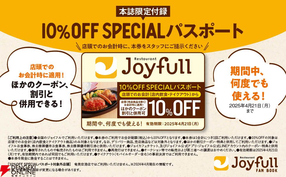 2025年最新入荷 完全 BOOKSPESIALパスポートつき FAN Joyfull 空調・季節家電