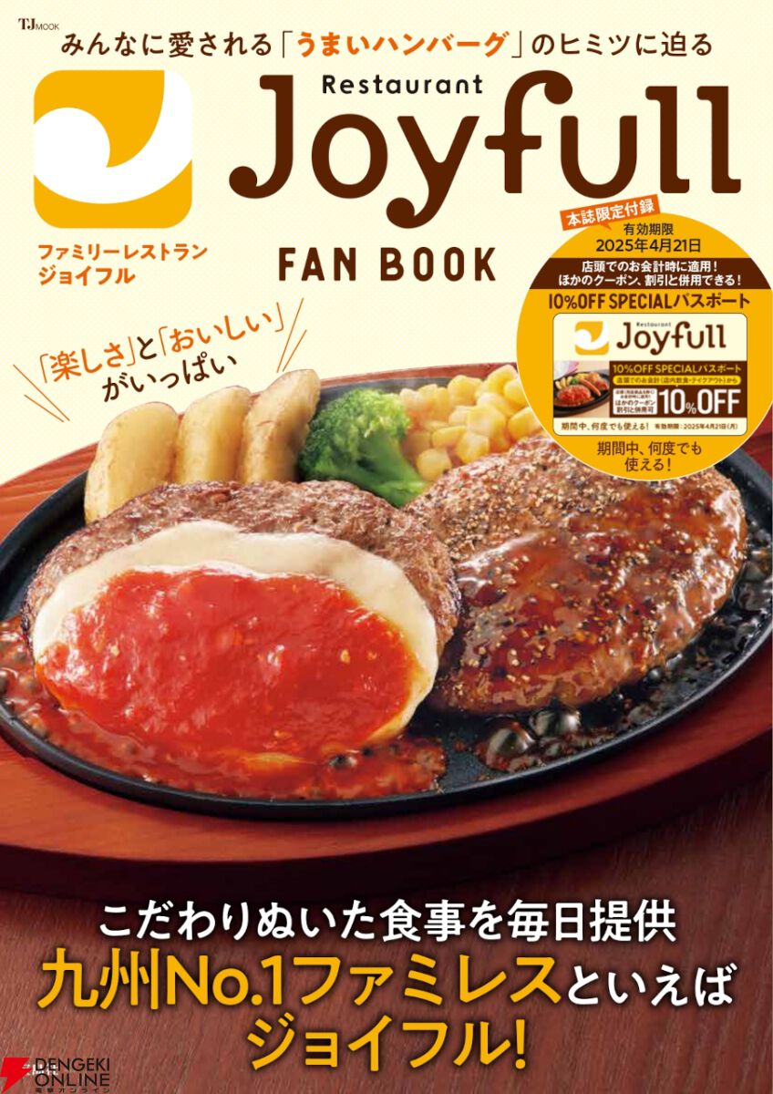ジョイフル株主優待お食事券 10,000円分 クリックポスト送料無料 九州トップシェアのファミレス《Joyfull（ジョイフル）》のファン