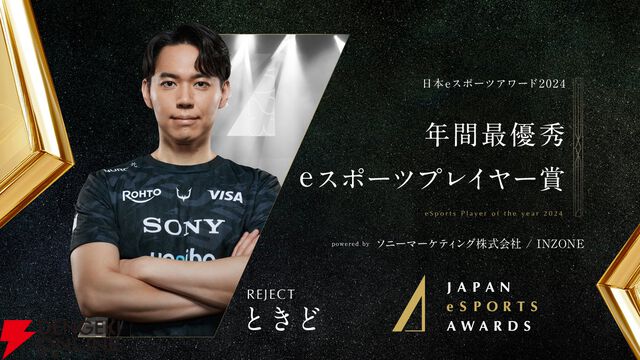 日本eスポーツアワード2024の各賞決定。話題の流行語大賞は「ガイル村」、最優秀プレイヤーは“ときど”さん