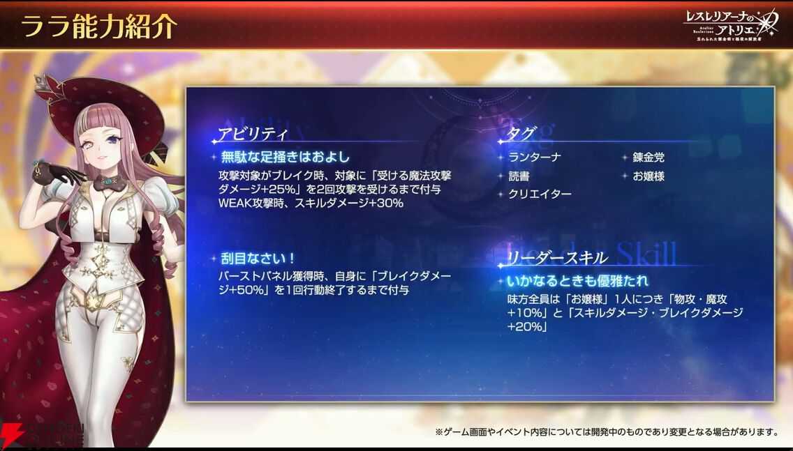 レスレリ』1/15新情報まとめ。新衣装のララとアンペルが登場、新