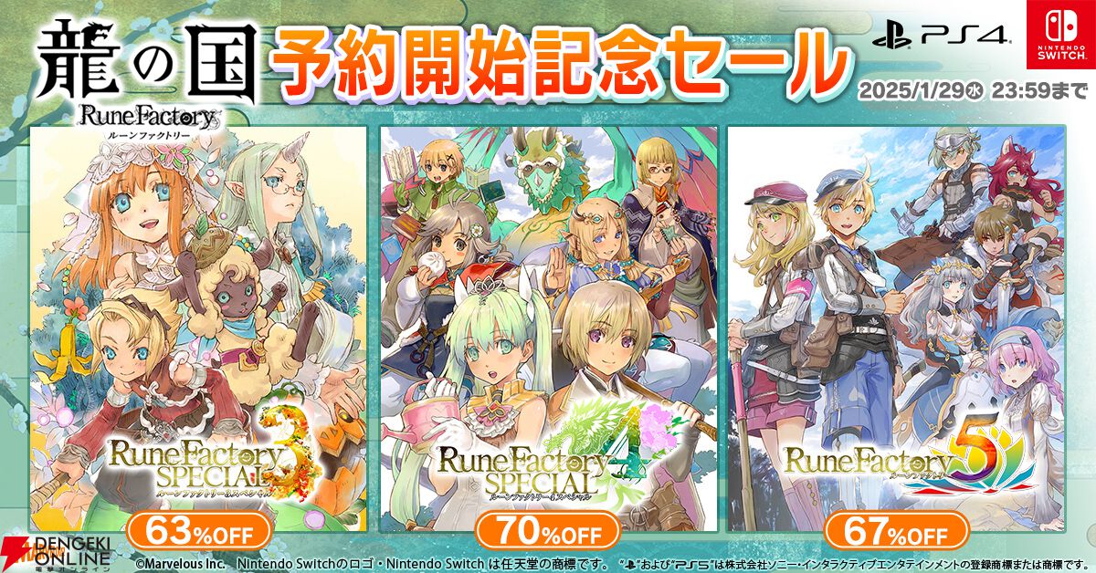 龍の国 ルーンファクトリー』発売日が5/30に決定。世界観・物語