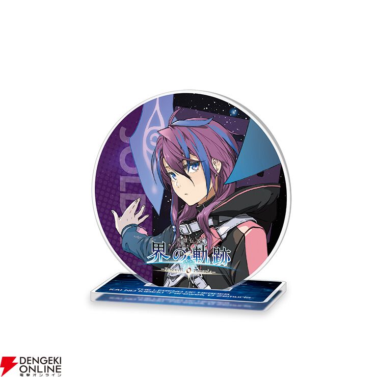 界の軌跡』公式画集の電撃SPパックグッズ画像を公開!(ネタバレあり 界の軌跡』公式画集の電撃SPパックグッズ画像を公開!(ネタバレあり