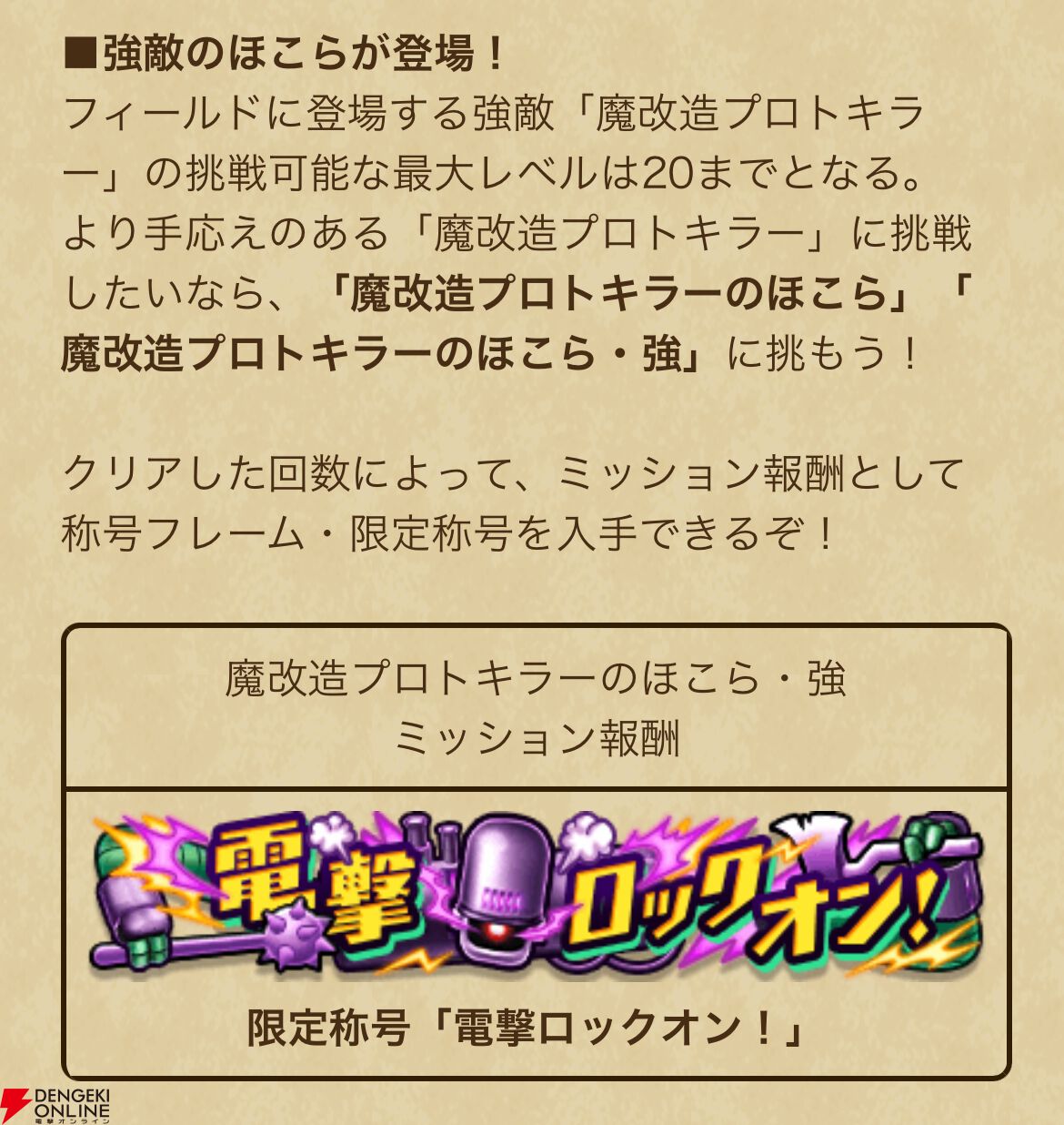 ドラクエウォーク』新イベント“闇の雷と破邪の光”第1章が