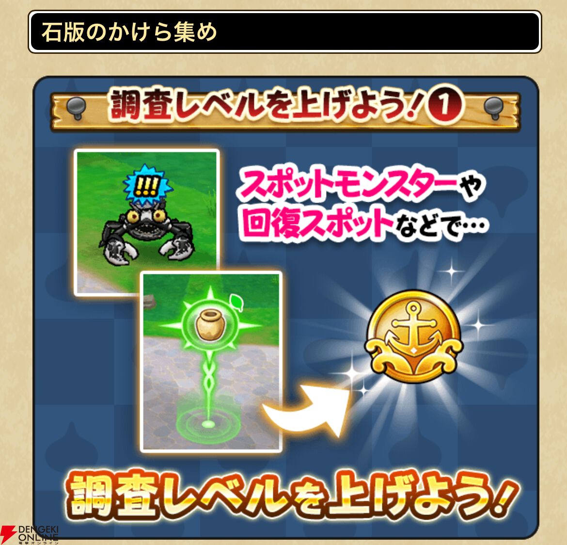 ドラクエウォーク』新イベント“闇の雷と破邪の光”第1章が