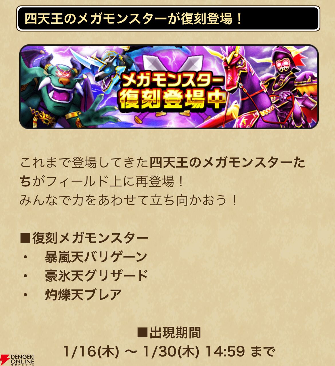 ドラクエウォーク』新イベント“闇の雷と破邪の光”第1章が